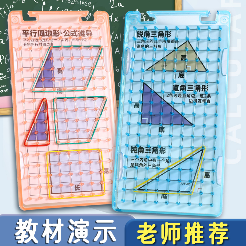 Primary School Mathematics Nail Board Rectangular Plane Demonstrator Geometric Figure Teaching Aids First, Third and Fifth Grade Hook Nail Board