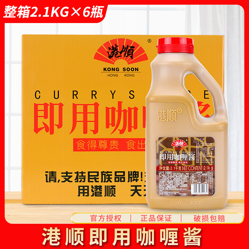 Hong Kong-Style Instant Curry Sauce 2.1kg Whole Box Commercial Curry Fish Ball Seasoning Beef Curry Rice Sauce