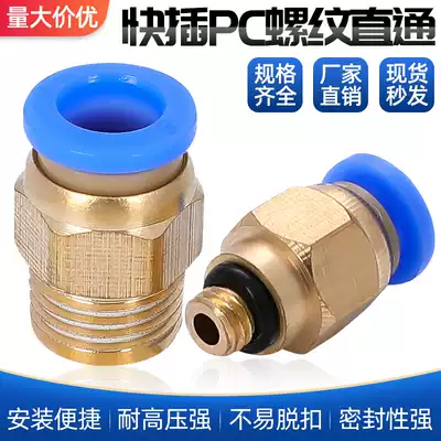 PC8-02 PC4-M5 PC6-01 PC10-03 PC12-04 of pneumatic air pipe quick plug threaded straight joint