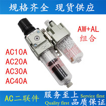 New Premium AC20A AC30A AC40A-01 02 03 04 D G DG-A two-piece gas source