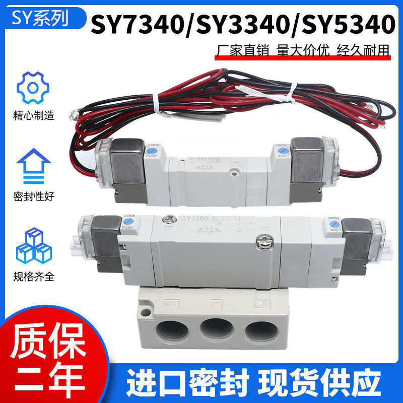 Import solenoid SY9340 SY9340 SY3340-5HSD SY3340-5HSD SY7340-5LZD SY7340-5LZD LOU MZD