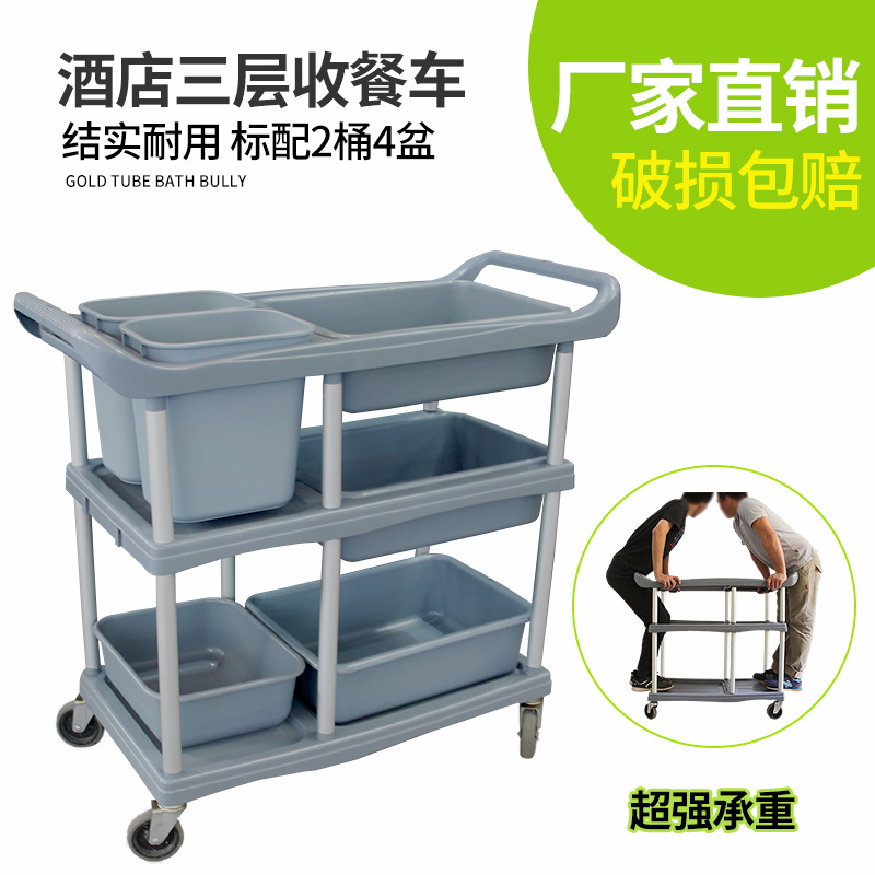 Hotel dining car three-story cart collection and withdrawal dining car collection Bowl car with trash can multifunctional plastic dining room hotel cart