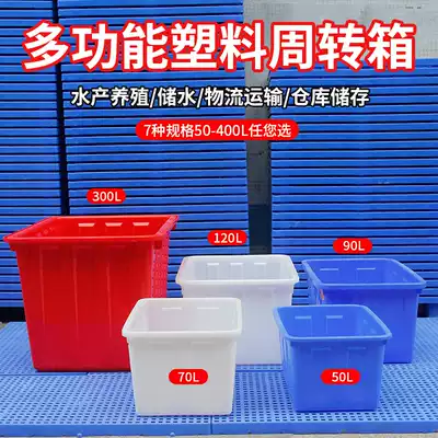 Thickened turnover transport box large plastic water tank rectangular water storage tank aquaculture fish box bubble tile bucket