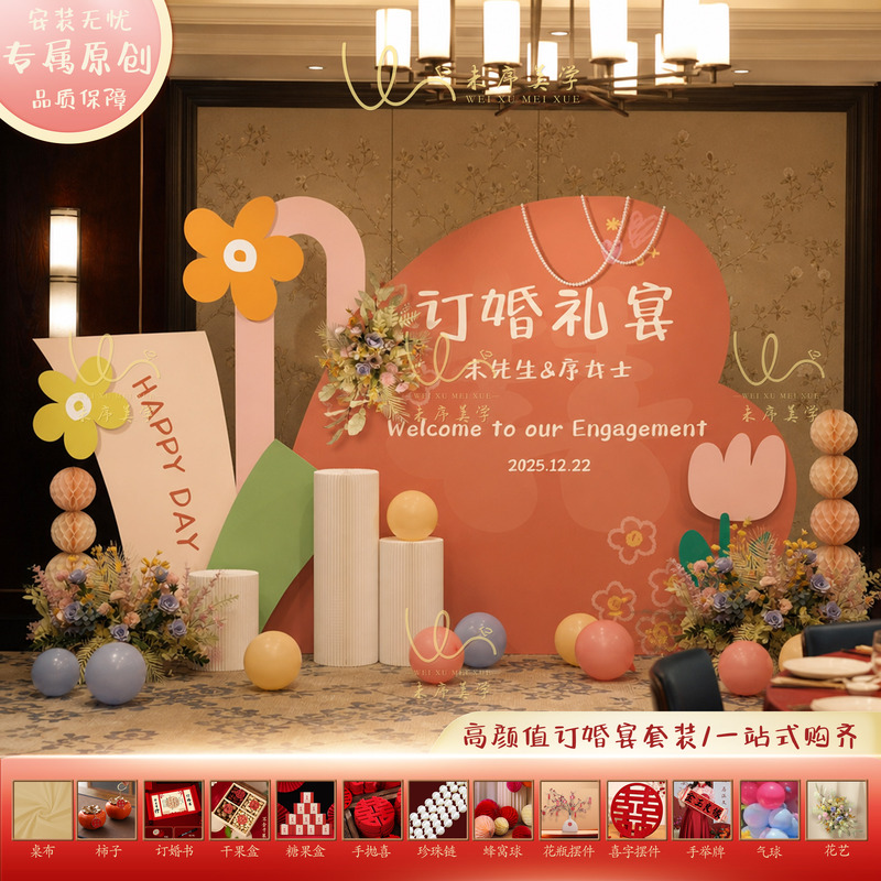 Dopamine-Themed Children's Wedding Banquet Kt Board Engagement Decoration Kindergarten Decoration Background Board Ornaments Full Set Simple Scene Dopamine-Themed Children's Wedding Banquet Kt Board Engagement Decoration Kindergarten Decoration Background Board Ornaments Full Set Simple Scene