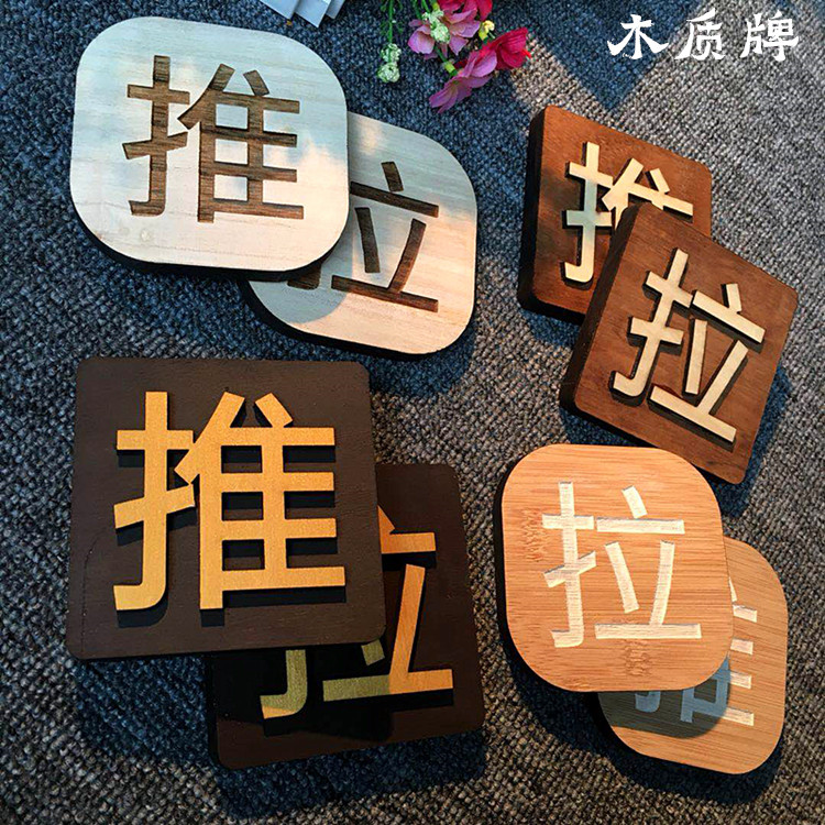 Wooden sliding door number push-pull cue card Sliding door sticker glass door number custom custom creative logo card