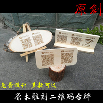 Creative log carving scan code payment card solid wood QR code WeChat Alipay identification card pastoral style platform card