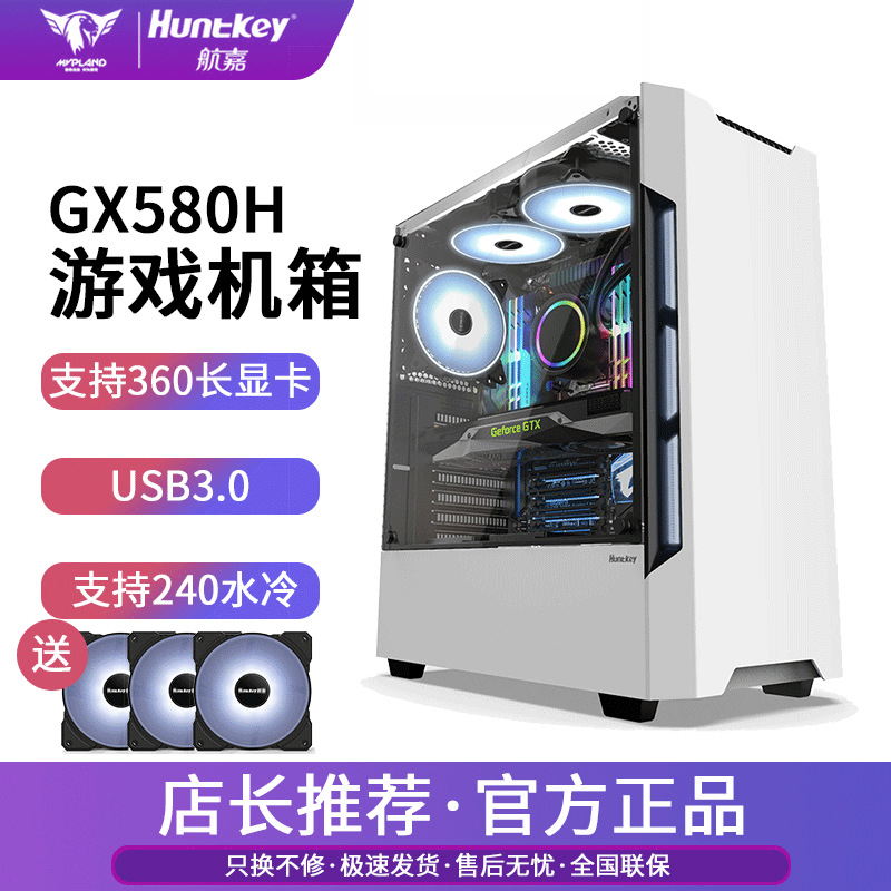 Hangjia main case GX580H main case computer desktop e-sports White Main case water-cooled ATX side panel glass full side through