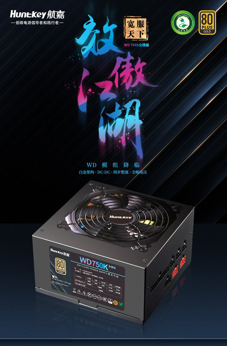 Электропитание для ПК 航嘉电源wd750k金牌全模组650w 750w 850w电脑台式机游戏电竞主机 Huntkey