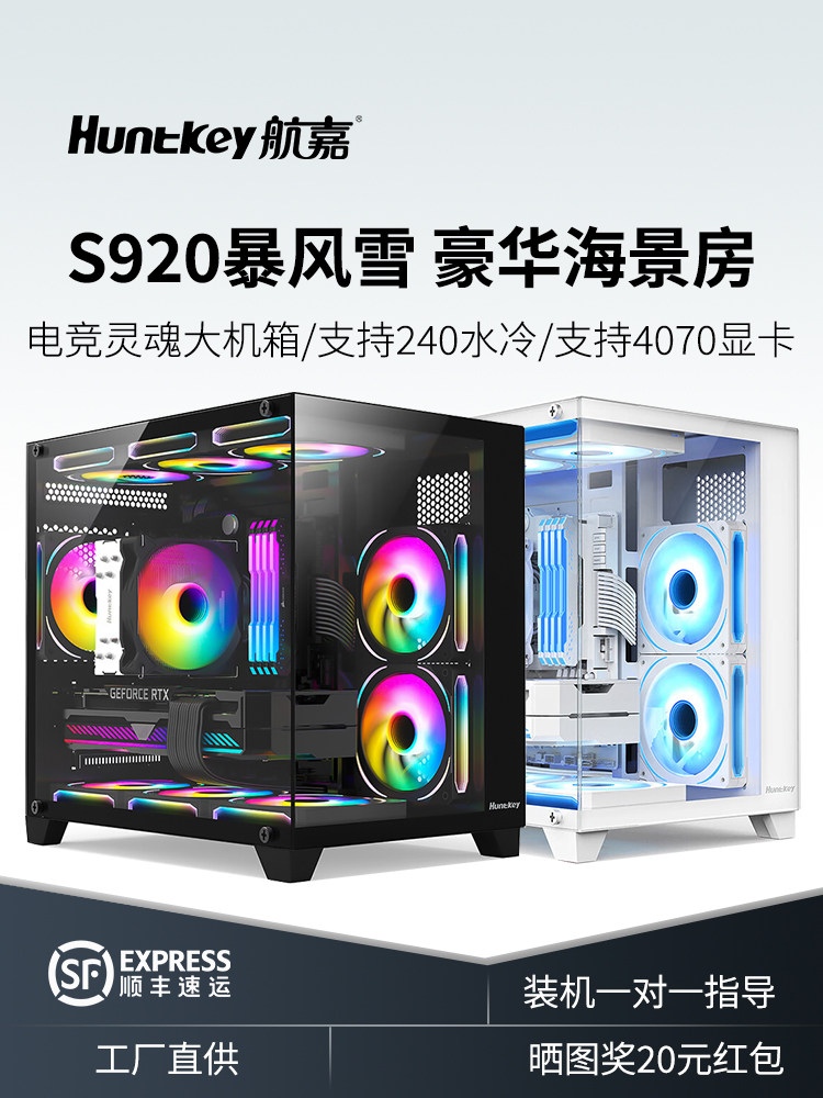 Huntkey S920/S960 Blizzard X Column-Free Sea View Room S980 Case 360 Water-Cooled Desktop Computer Host