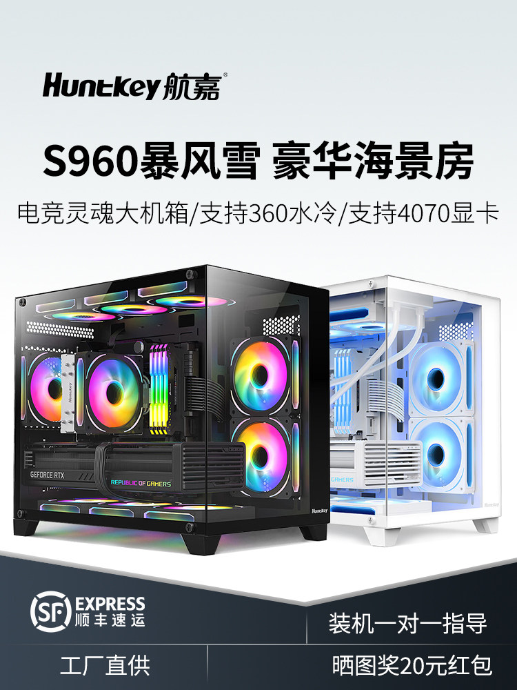 Huntkey S920/S960 Blizzard X Column-Free Sea View Room S980 Case 360 Water-Cooled Desktop Computer Host