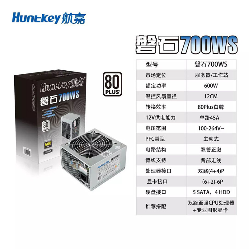 Huntkey Power Supply Rock 700Ws 600W Server Rated 500W Industrial Control Computer Host Desktop Workstation