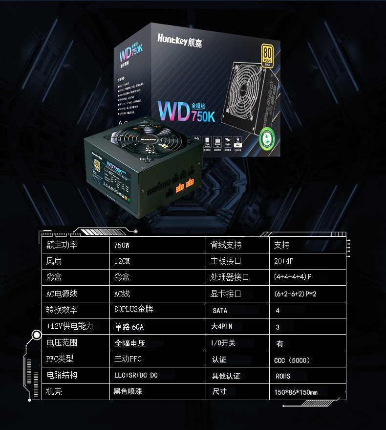 Электропитание для ПК 航嘉电源wd750k金牌全模组650w 750w 850w电脑台式机游戏电竞主机 Huntkey