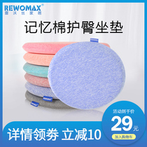 Office cushion sedentary car cushion dormitory student chair four seasons universal memory cotton round cushion car cushion