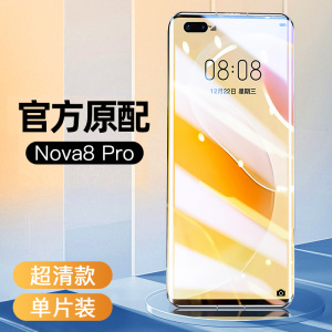 【官方原装】华为nova8钢化膜nova8pro手机膜曲面全屏覆盖nove8se曲屏全包防摔nowa全胶贴膜保护novo刚por