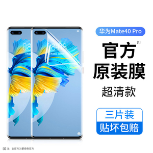 华为mate40pro手机膜mate40水凝por贴膜全包全覆盖钢化全屏rs保时捷mt40曲面原装防窥m40pro原厂mte40保护40e