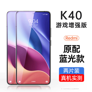 红米k40钢化膜k40pro+手机K30s至尊纪念版redmi小米k30u尊享版游戏增强全屏全覆盖防窥屏镜头蓝光水凝磨砂