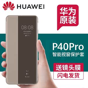 【原装正品】华为p40pro手机壳p40素皮防摔全包四角防真皮翻盖官方原装商务皮质智能视窗保护皮套男女