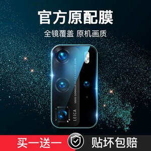 华为P40pro原装镜头膜P40后置摄像头P40pro+钢化膜mate30保护圈mate40pro贴膜手机配件相机全身加plus镜头华