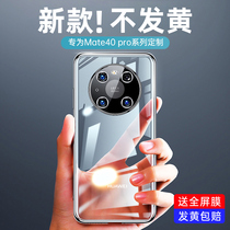 Huawei Mate40pro mobile phone case Mate50 new Mate40e transparent mobile phone cover women's M40epro all-in-one fall protection men's Mete premium sense mt