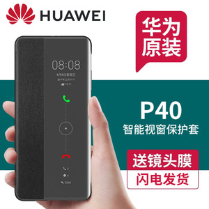 【原装正品】华为p40pro手机壳p40素皮防摔全包四角防真皮翻盖官方原装商务皮质智能视窗保护皮套男女