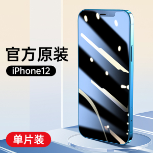 苹果12防窥钢化膜iphone12promax手机防窥膜12pro防窥屏全屏覆盖mini防偷窥全包360°防摔护眼抗蓝光水凝适用