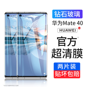 【官方原装】华为mate40pro手机膜mate40钢化膜m40贴膜mt40E全屏meta覆盖mete曲面全包por保时捷原厂mte全胶