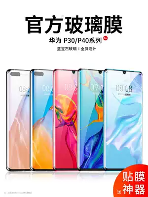 Huawei p30pro tempered film p30 mobile phone protective film p40pro full screen covering p40 surface original curved screen full package anti-drop anti-drop and anti-peeping protection original full rubber full edge HD