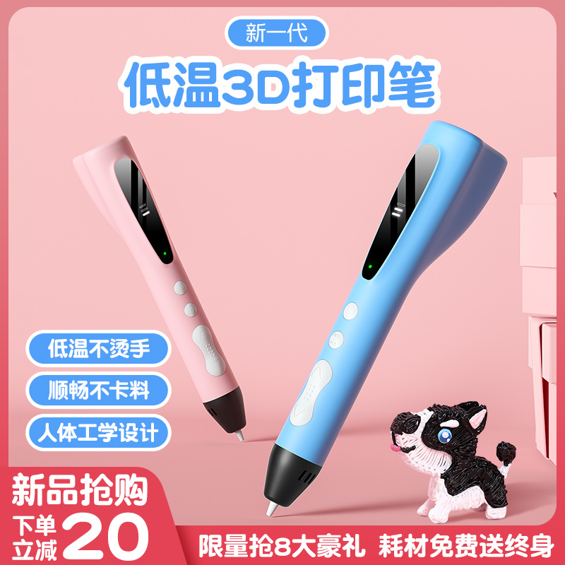 (Smart low temperature) 3D printing pen children's stereoscopic painting three d magic pen Xiao Ma Liang girl 3 full set of magic vibrato net red 3b automatic physical multi-functional mouth magic 4d painting is not hot