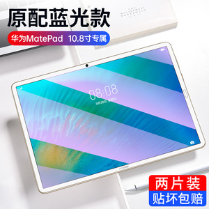 华为MatePadPro平板钢化膜m6膜10.8英寸MatePad Pro全屏10.4寸电脑8.4防蓝光保护贴膜5G高能版原装