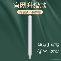 (Official original)Huawei M6 stylus M-Pen lite tablet matepad pro Capacitive pen M5 youth version Computer universal pencil writing mate