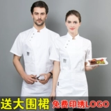 Шеф-повара Работа в одежде мужская летняя отель с короткими рукавами