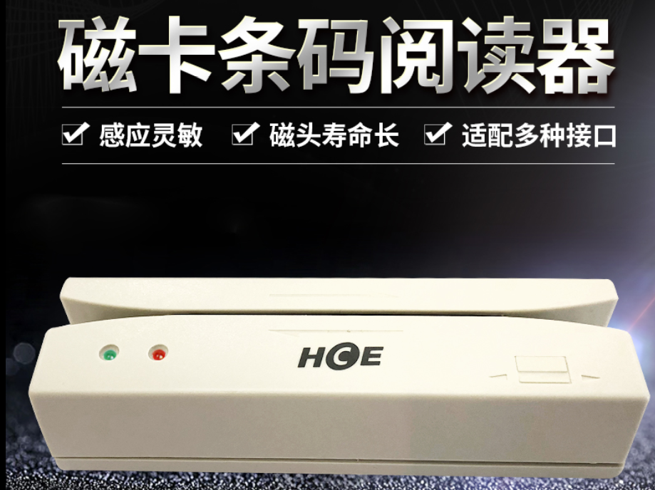 Huachang HCE-405 HCE-405U HCE-705 HCE-705U HCE-705U card reader brushed card machine