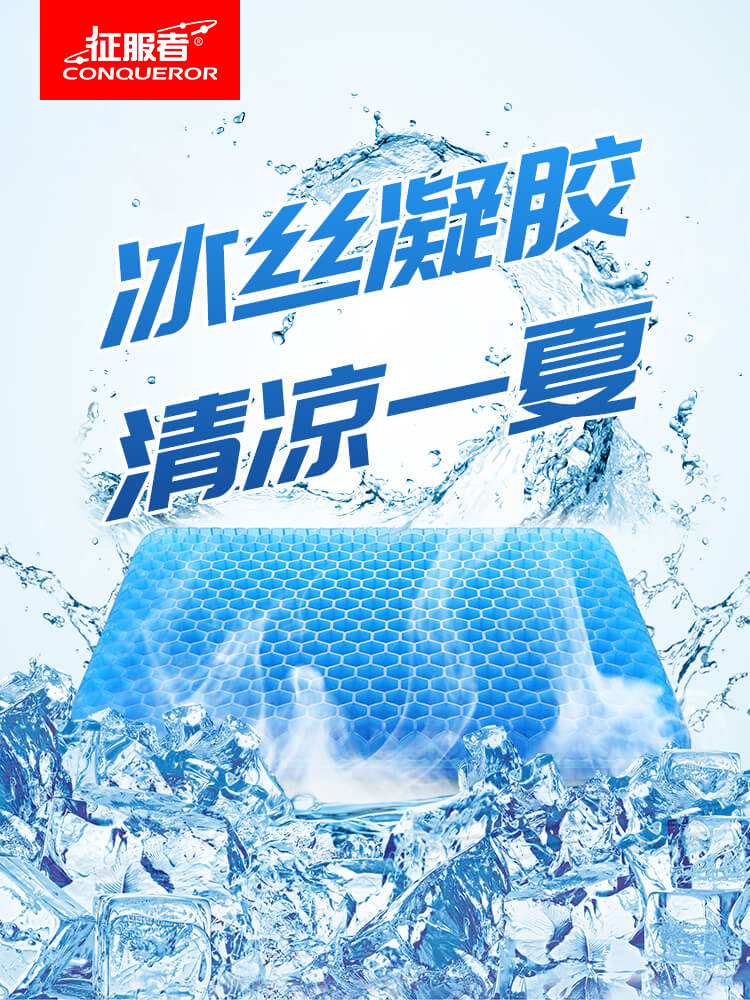 Conquerors Summer Car Cushions Cool Cushion Single Sheet Ice Silk Honeycomb Gel On-board Seat Cushion Breathable Four Seasons General