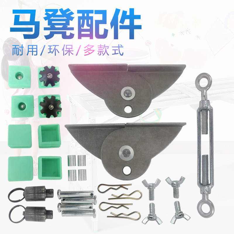 Folding Horse Stool Eagle Rack Accessories Full Set Lower Hinge Spring Pin Footbed choke plug Top wire Pin B shaped pin Flower basket