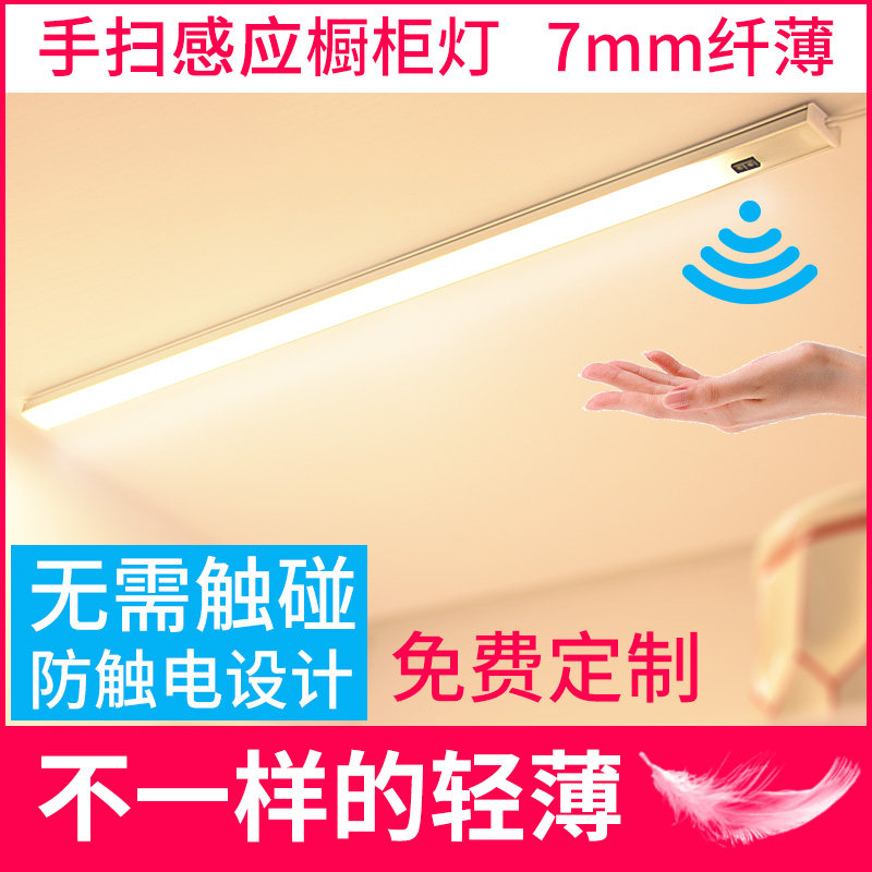 Hand sweep sensor switch LED overall cabinet light cabinet bottom light ultra-thin shoes wardrobe light with bookcase kitchen wine cabinet light tube