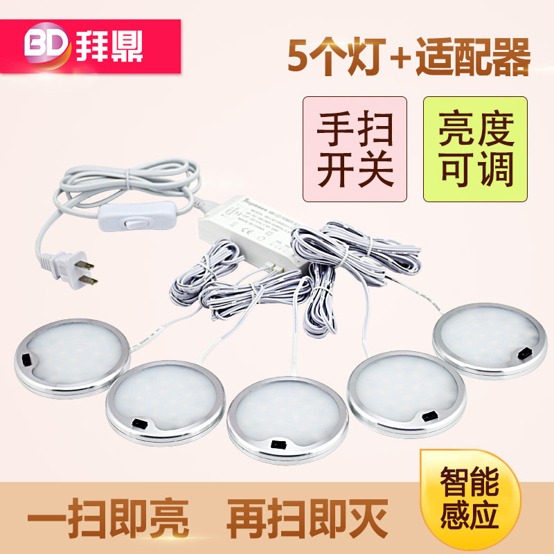 5 pieces of hand sweeping dimmable inductive switch LED overall cabinet light ultra-thin energy saving kitchen shoes wardrobe bookcase display cabinet light