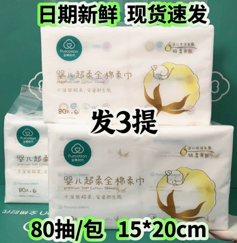 All-Cotton Era Ultra-Pure Cotton Soft Wipes, Dry and Wet Dual-Use Baby Wipes, Special Paper for Babies, Enlarged Size, 3 Packs, 18 Packs All-Cotton Era Ultra-Pure Cotton Soft Wipes, Dry and Wet Dual-Use Baby Wipes, Special Paper for Babies, Enlarged Size, 3 Packs, 18 Packs