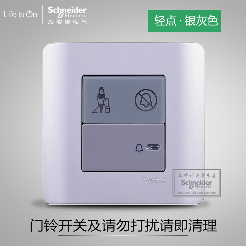 Schneider light point silver grey doorbell switch and do not disturb please and cleaning instructions E8431BPDM SA-Taobao