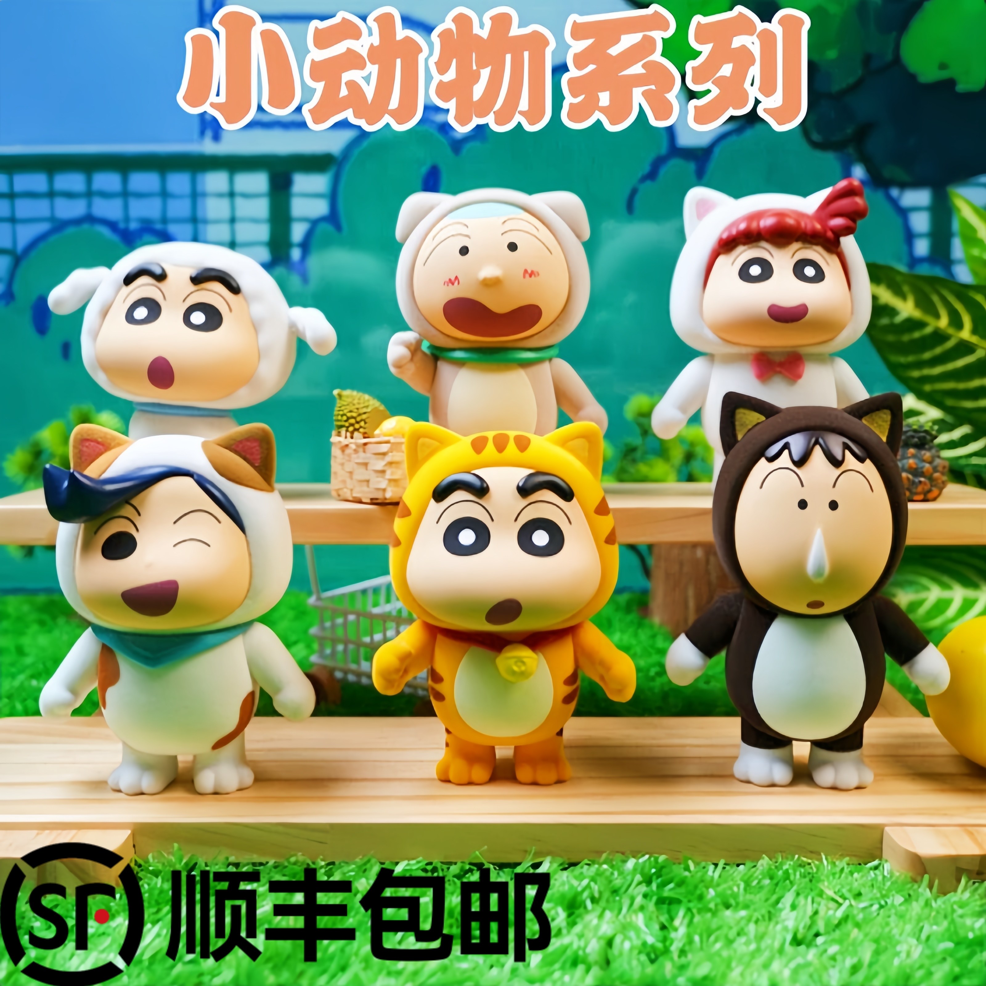 青物cimon蜡笔小新cos小动物系列盲盒植绒手办潮流儿童玩具摆件