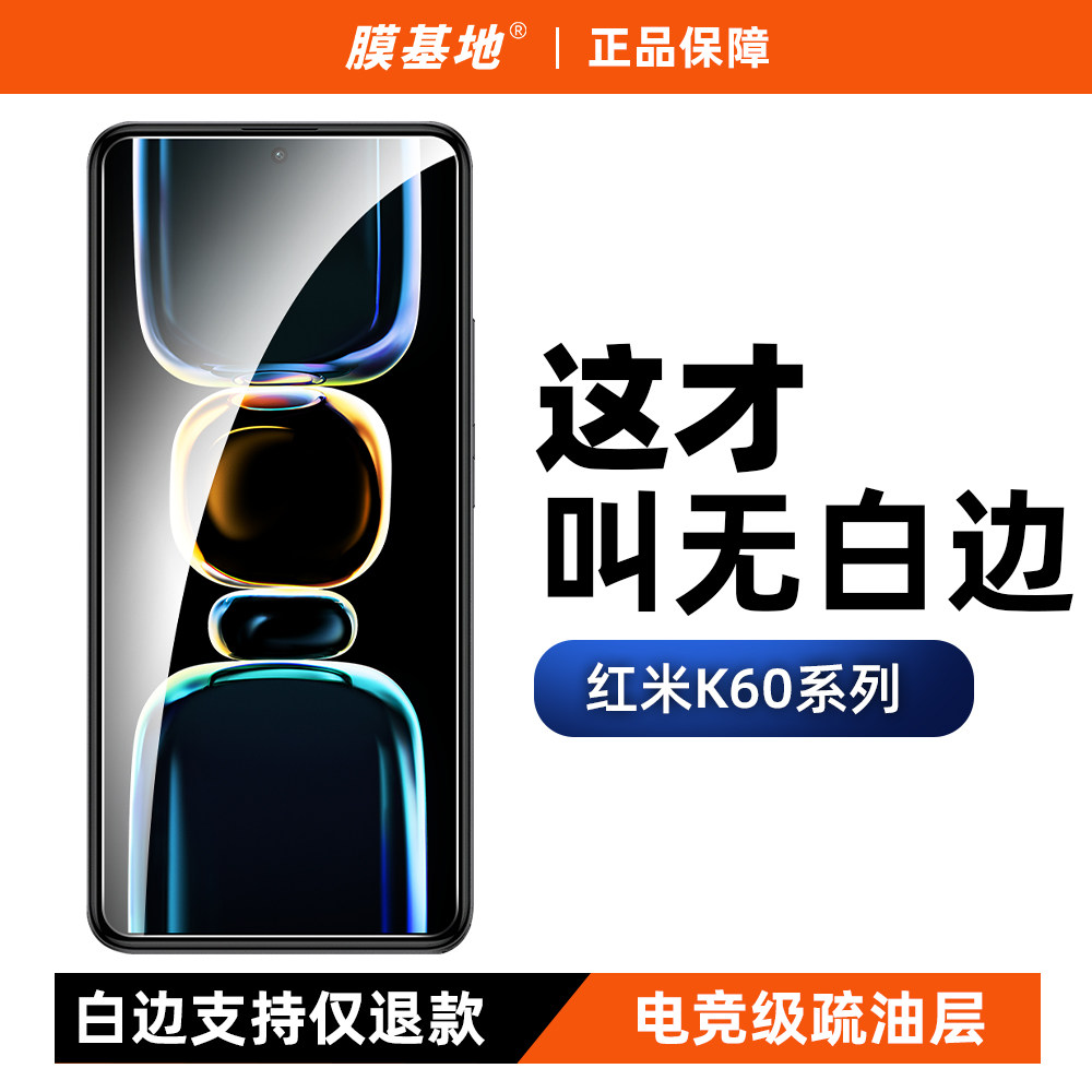 Film base red rice k60 tempered film without white edge k60pro non - full screen anti - fingerprint HD mobile phone film without black edge Xiaomi k60e glass plating oil layer without opening protective film