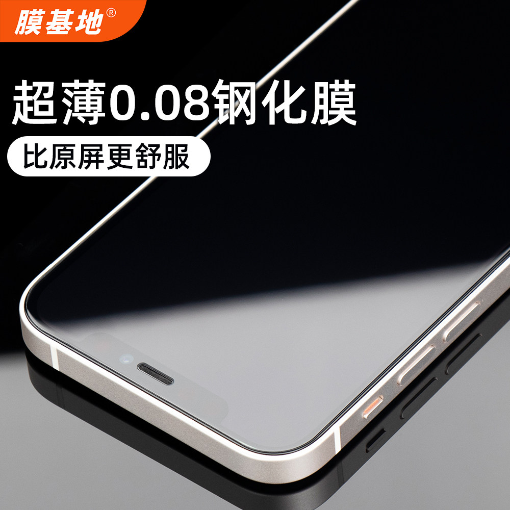 Membrane base suitable for iphone12promax ultra thin steel film 0 08mm Apple 12 anti-fingerprint cell phone film