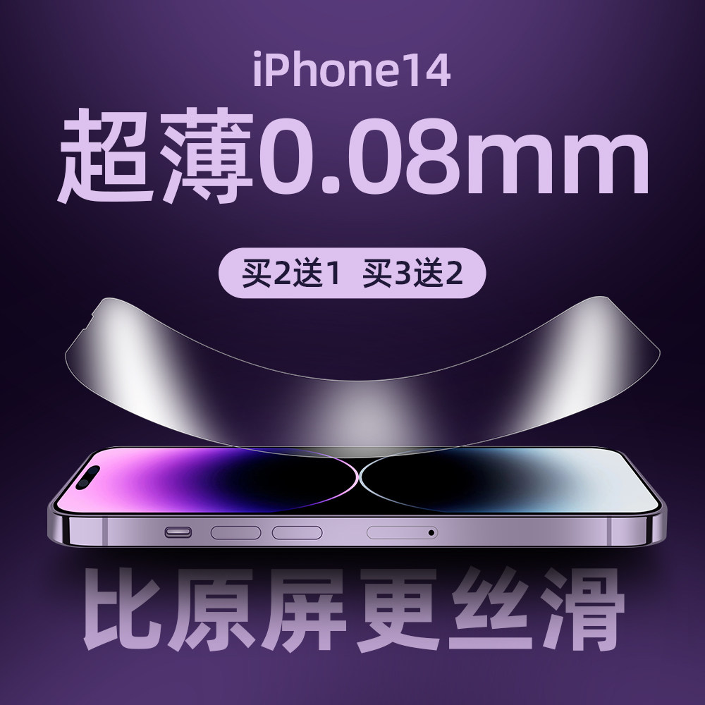 Film base is suitable for iPhone 14promax ultra-thin tempered film 0 08mm Apple 14plus HD mobile phone film 13promax full cover protective film glass stick