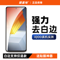 Film base is suitable for iQOO11 Tempered film without white edge iQOO10 anti-fingerprint non-full screen neo7 mobile film electroplating oil layer without black side without opening high definition iqoo protective film