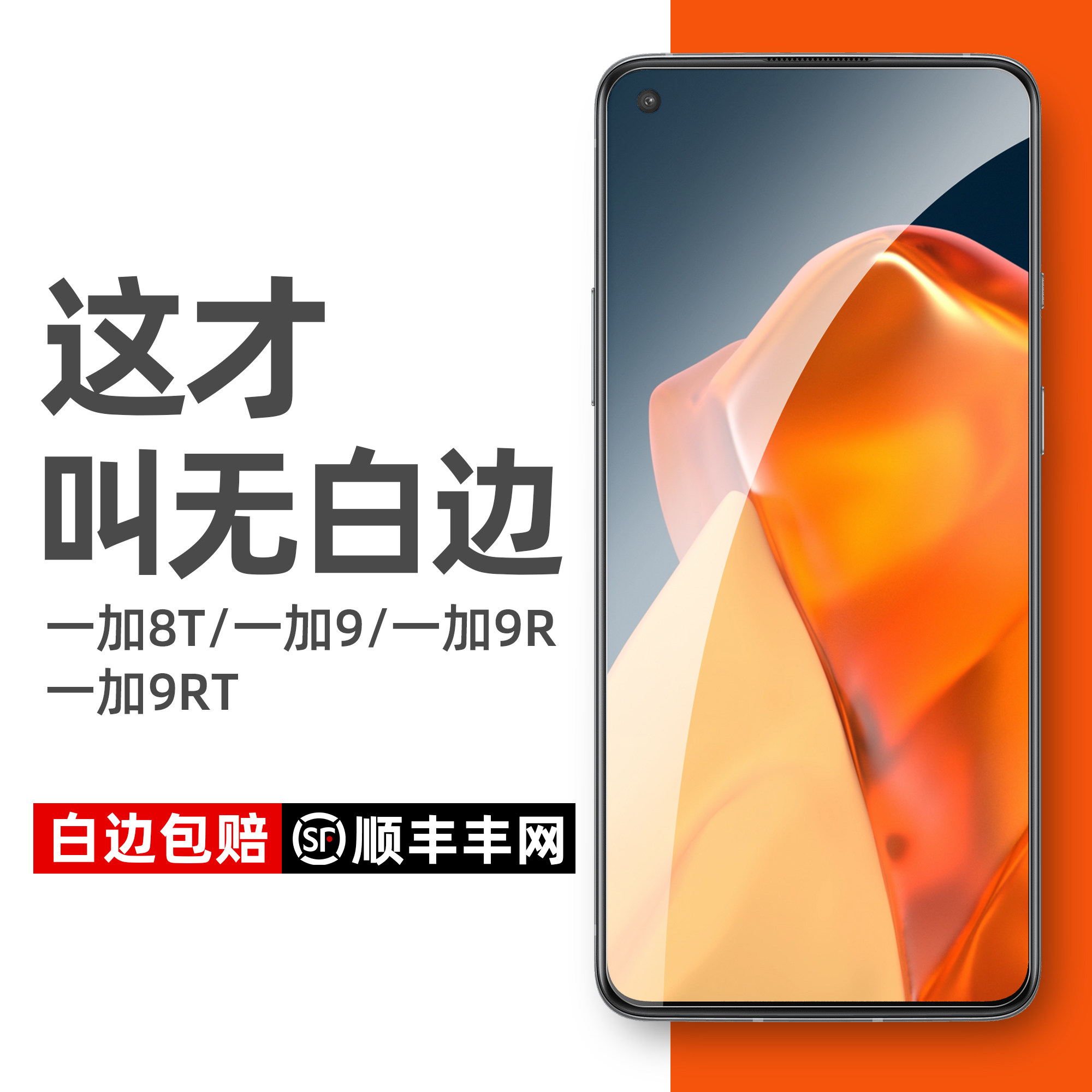 One plus 9r steel chemical film without white edge 8t anti-fingerprint half-screen glass 1 9RT mobile phone protective film non-fullscreen HD