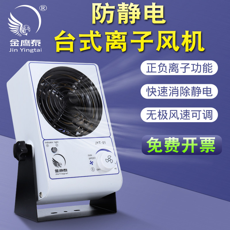 Golden Eagle Tay PC Sleeper Bench antistatic ion blower single-head industrial negative ion to dust electrostatic eliminator