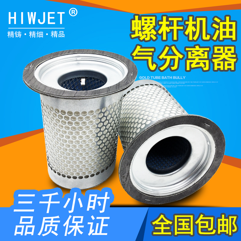 Huijie general screw air compressor special oil and gas separator Screw oil maintenance supplies