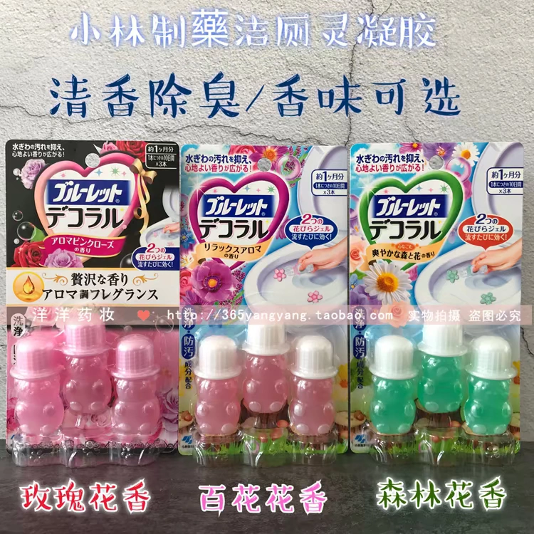 Nguyên chất Nhật Bản Kobayashi Dược phẩm nhà vệ sinh hoa vệ sinh nước hoa gel thơm khử mùi hoa nhỏ - Trang chủ