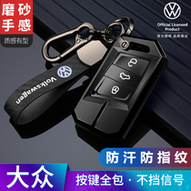 Special Volkswagen polo car key set 2021 Maiteng cc Passat speed Teng bag Baolai Tiguan high-grade shell buckle