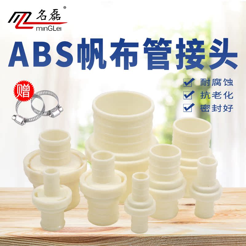 ABS plastic thickened canvas pipe joint 1 inch 1 2 inch 1 5 inch 2 inch 3 inch 2 5 inch 4 inch adapter