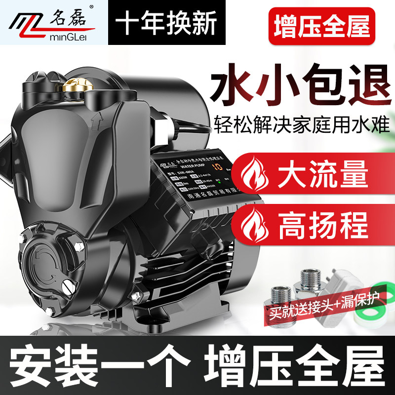 Minglei self-priming booster pump automatic tap water cold and hot water self-priming pump pipeline high lift well suction pump